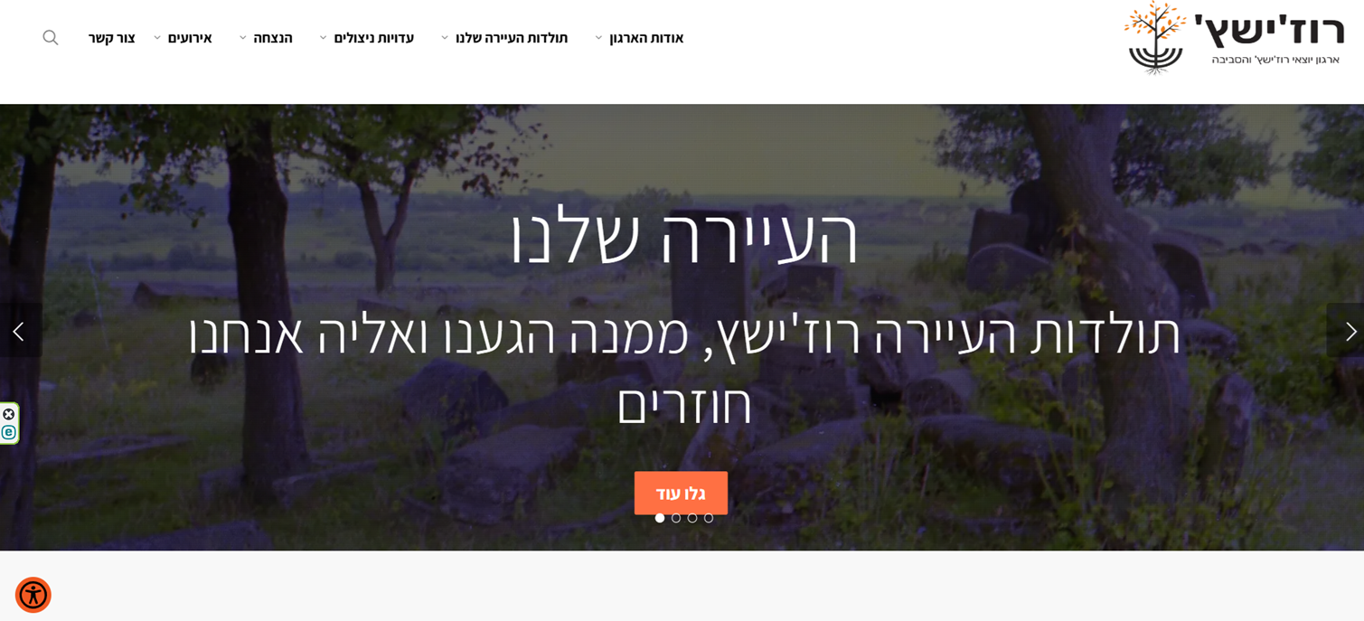 רוז'ישץ'
